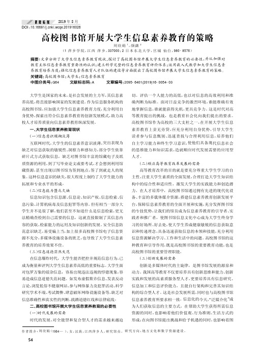 高校图书馆开展大学生信息素养教育的策略