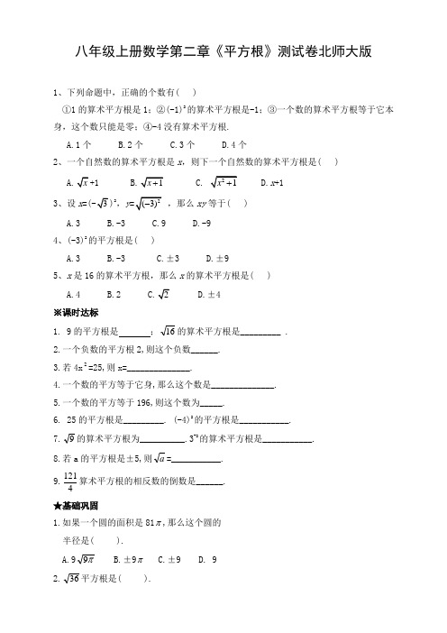 八年级上册数学第二章《平方根》测试卷北师大版