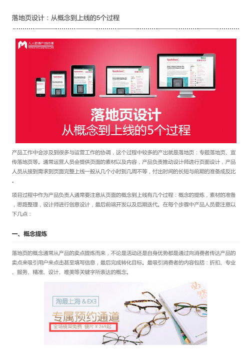 落地页设计：从概念到上线的5个过程