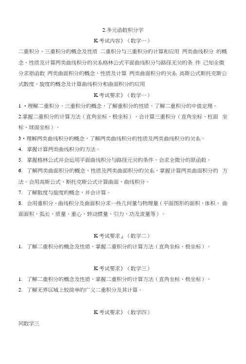 2多元函数积分学.docx