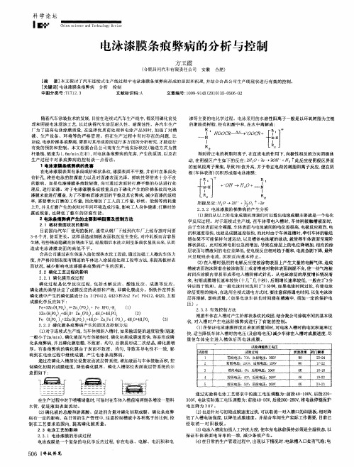 电泳漆膜条痕弊病的分析与控制