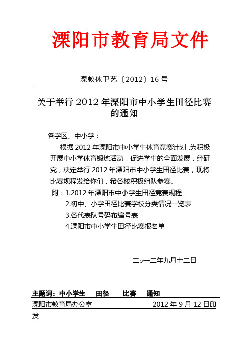 16-2012年田径运动会通知