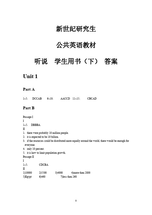 新世纪研究生公共英语教材听说(下)参考答案