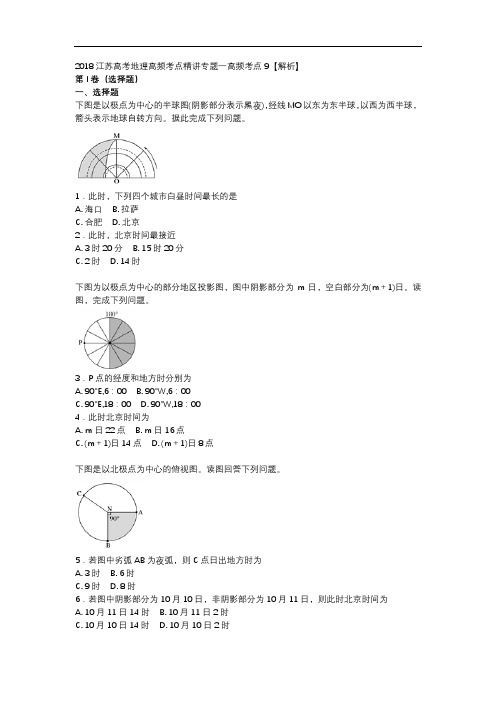 【高中地理】2018年江苏省高考地理高频考点精讲专题(24份) 人教课标版8