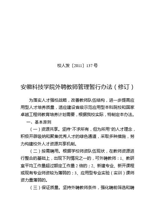 外聘教师暂行办法