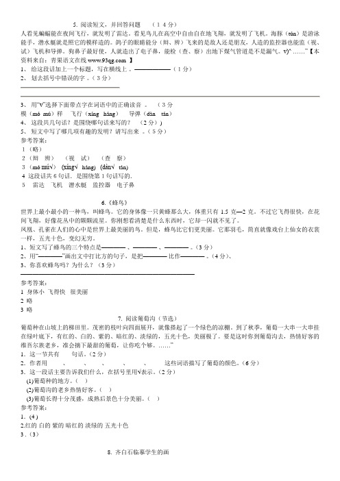 小学三年级语文课外阅读题二十九篇及参考答案