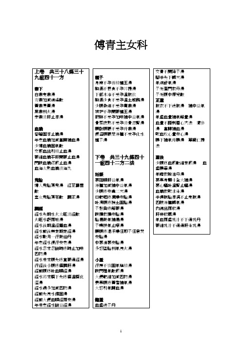 傅青主女科+(精校)