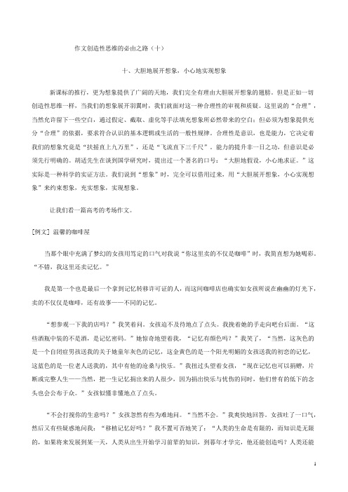 高中语文科研论文 作文创造性思维的必由之路(十)大胆地展开想象 小心地实现想象