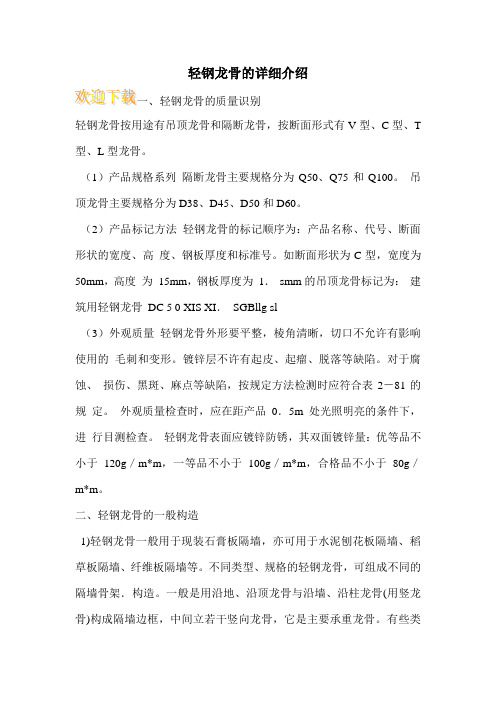 轻钢龙骨的详细介绍