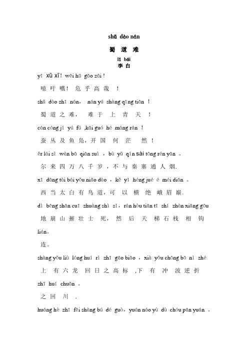 蜀道难拼音