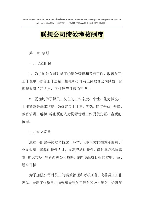 2021年联想公司绩效考核制度