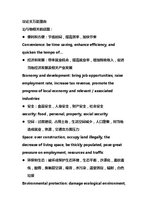 议论文万能理由