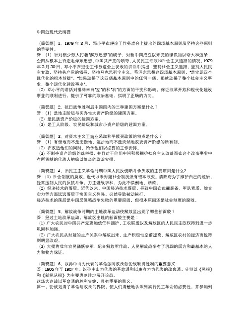 中国近现代史纲要