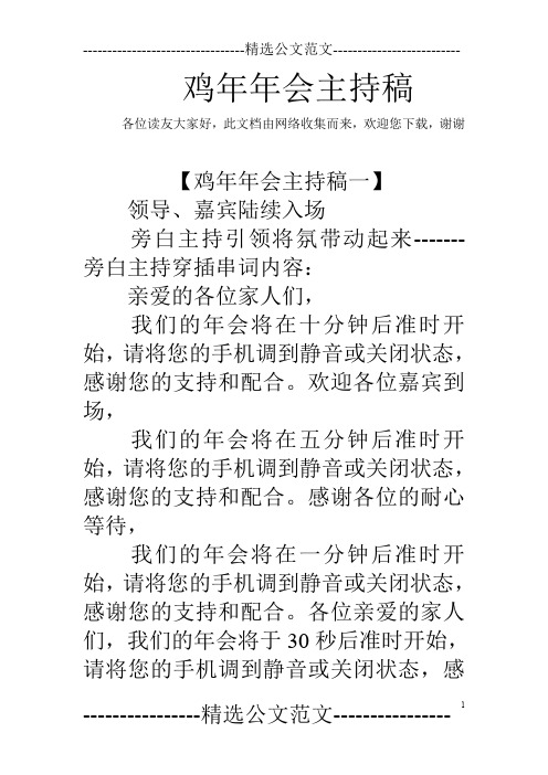 鸡年年会主持稿