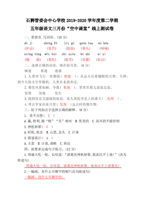部编五年级语文下册空中课堂线上检测试卷(含答案)