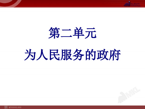 高中政治必修二2单元复习PPT课件