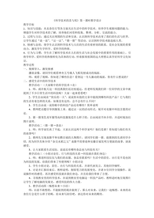 《科学技术的喜与忧》教学设计