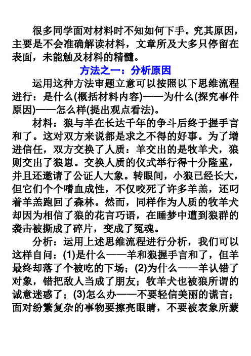 作文审题五法