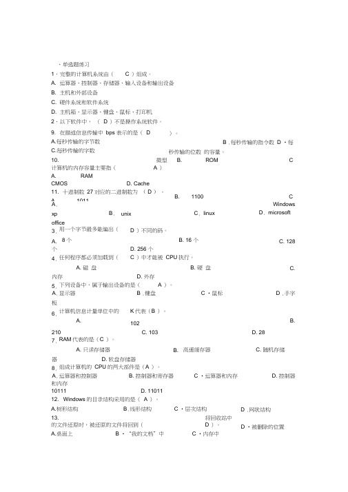 计算机组装与维护习题与答案