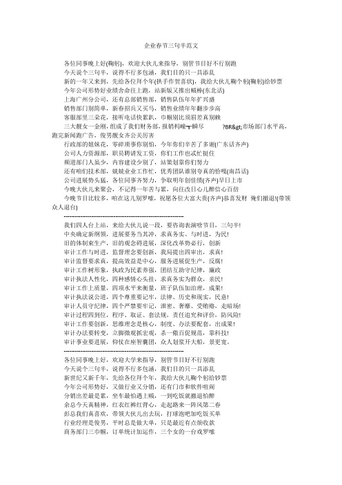 企业春节三句半范文