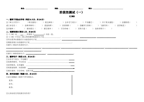八年级语文《三峡》《短文两篇》测试练习检测题