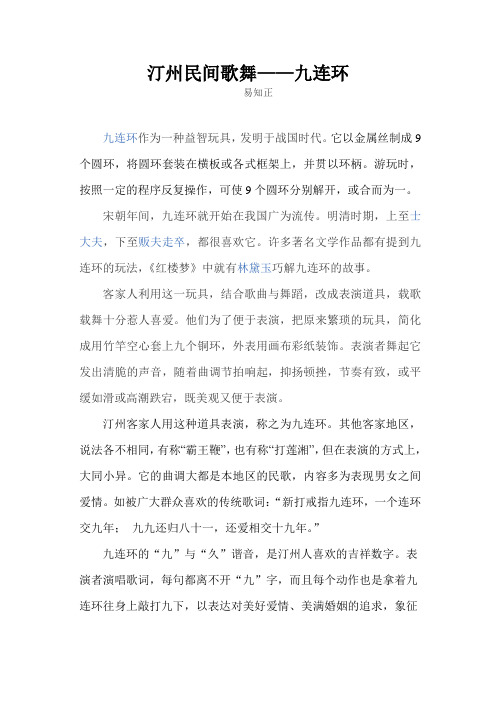 九连环