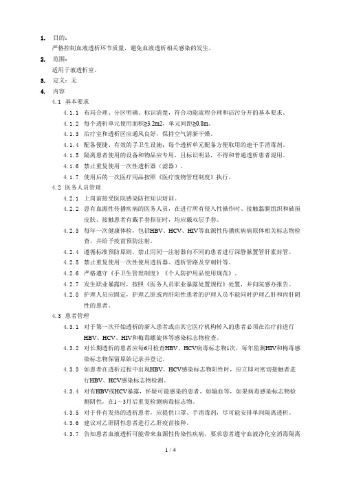 2016年血液透析室医院感染管理规范