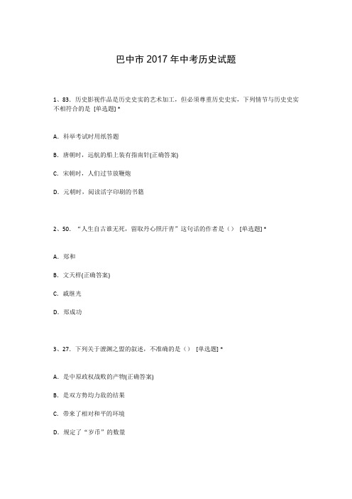 巴中市2017年中考历史试题