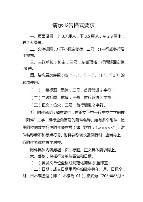 请示报告格式要求