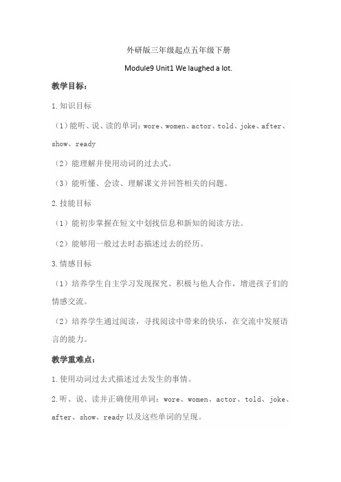 小学英语_Module9Unit1Welaughedalot教学设计学情分析教材分析课后反思