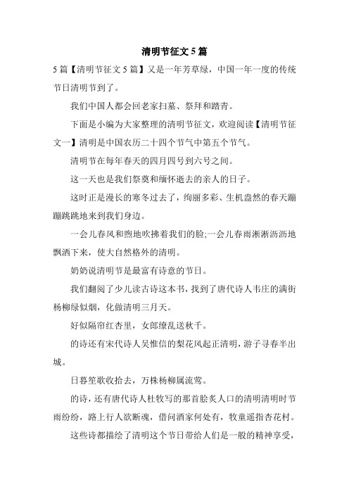 清明节征文5篇