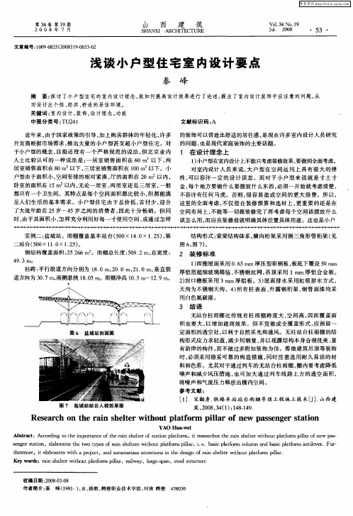 浅谈小户型住宅室内设计要点