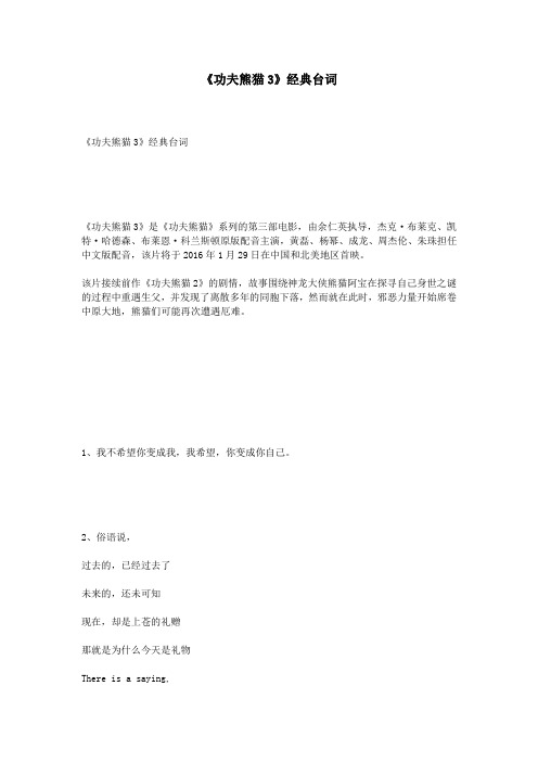 《功夫熊猫3》经典台词