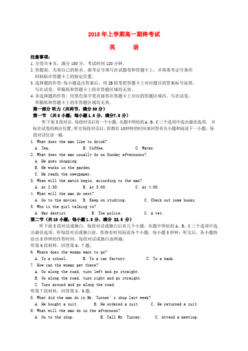 湖南省五市十校2017-2018学年高一英语下学期期末考试(7月)试题