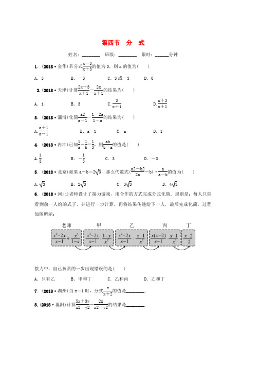 2019年中考数学复习第一章数与式第四节分式同步训练word版本