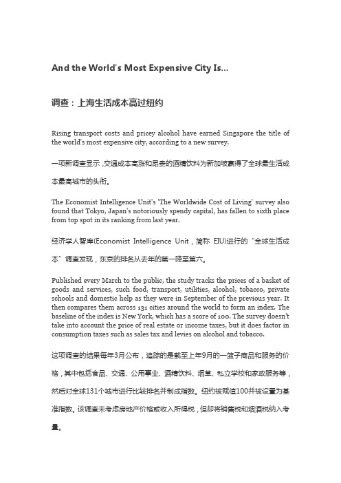 调查：上海生活成本高过纽约