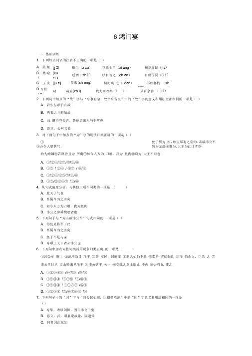 第二单元6鸿门宴同步练测(人教版必修1).