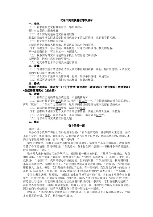 议论文阅读谈看法感悟启示