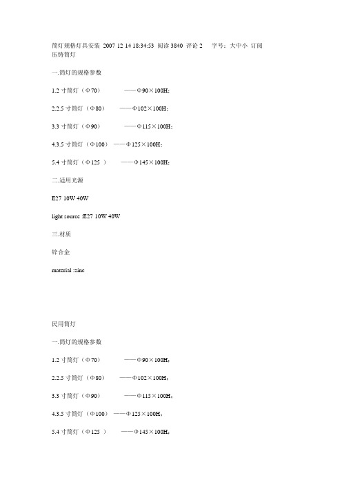 常用光源的一些尺寸与规格