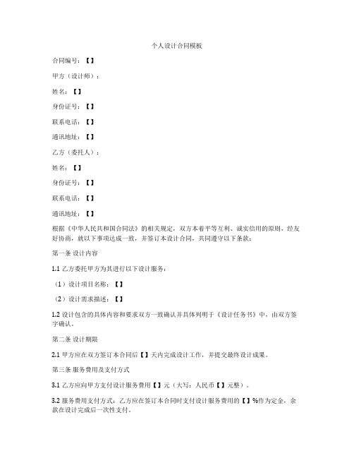 个人设计合同模板