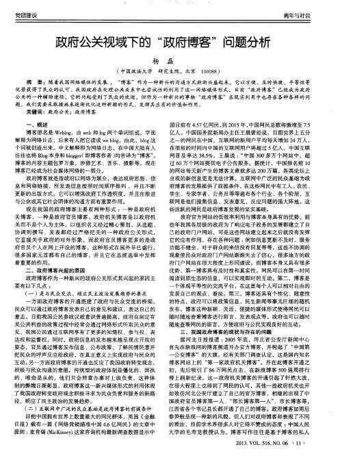政府公关视域下的“政府博客”问题分析