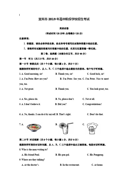 【附20套名校中考真题】四川宜宾英语(含录音稿)