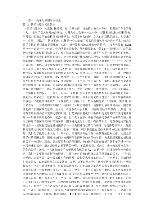 快乐与原则阅读答案