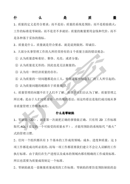 质量知识要点