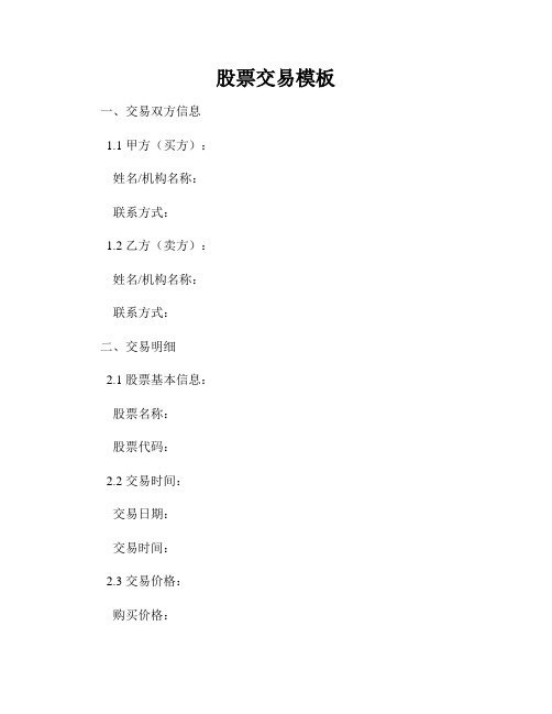 股票交易模板
