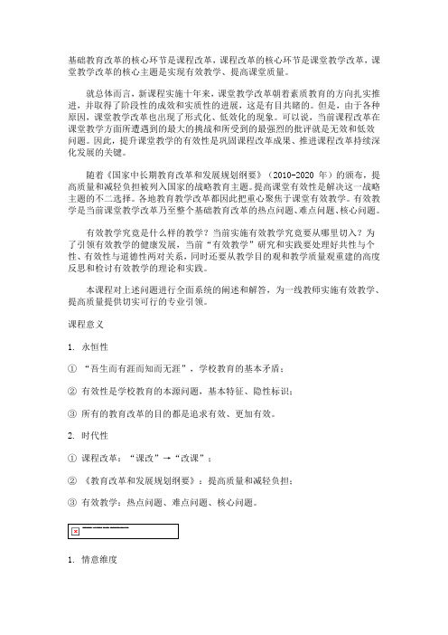 有效教学的反思与超越