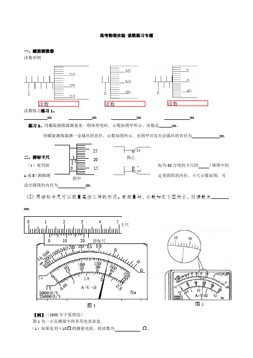 高考物理实验读数