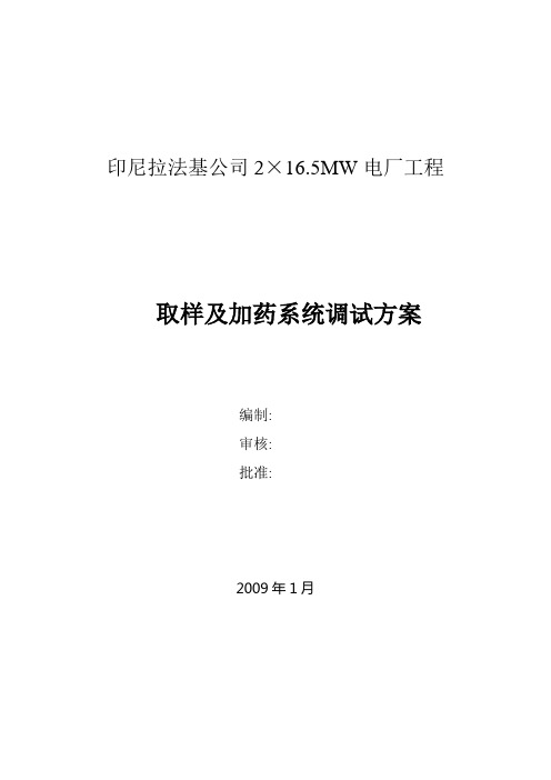 汽水取样方案