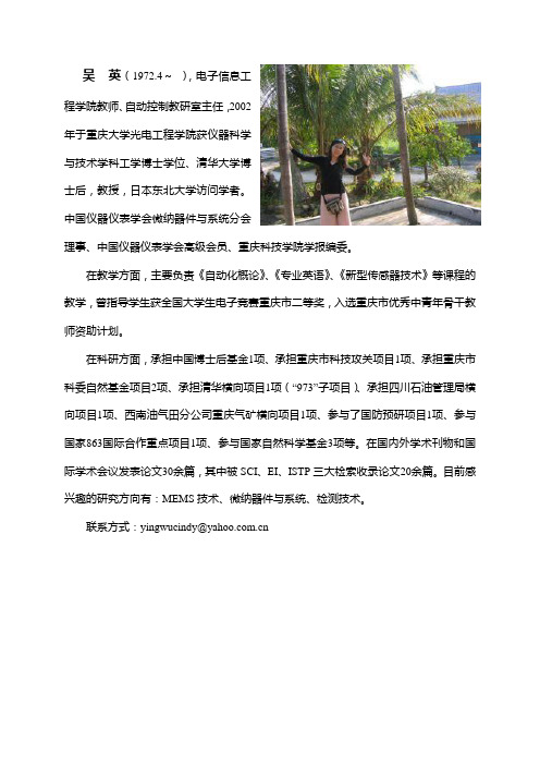 吴英(1972.4~ ),电子信息工程学院教师、自动控制教研室主任,概要