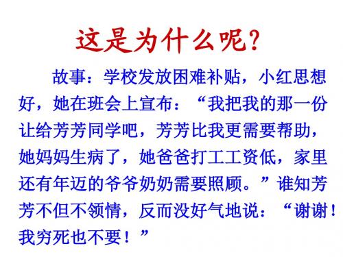人民版 思想品德 九年级  关爱是一门艺术